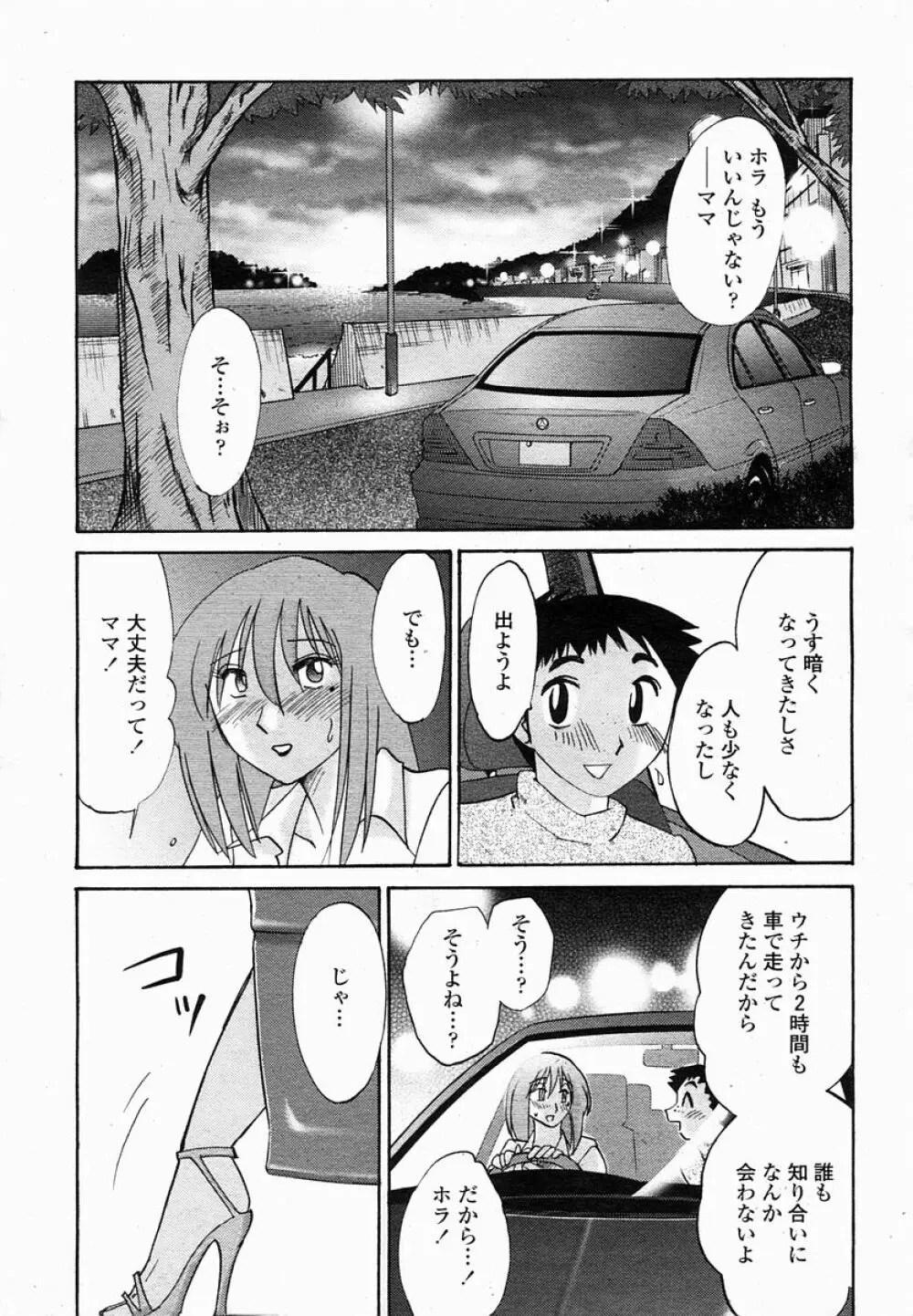 COMIC 桃姫 2005年03月号 Page.27
