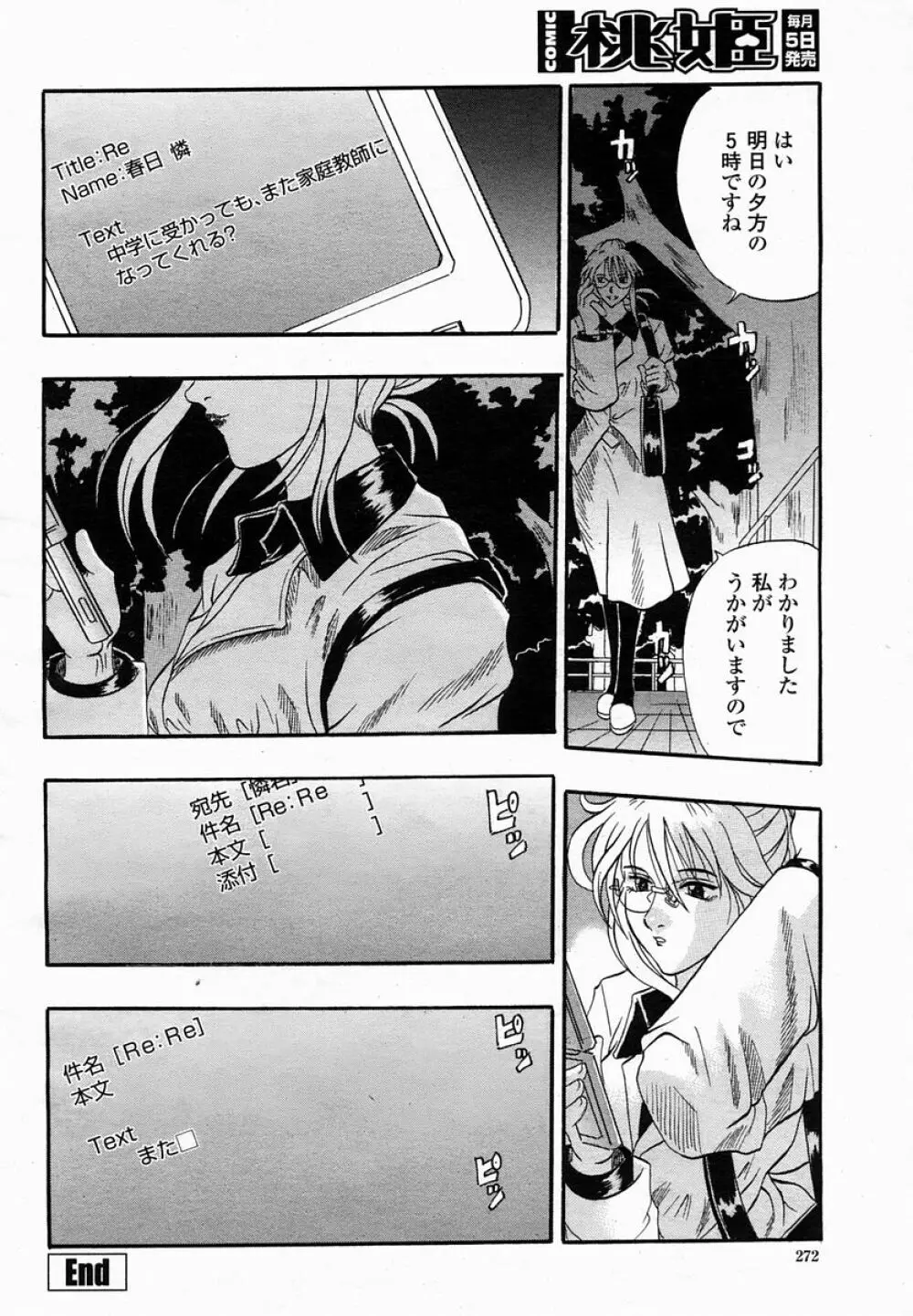 COMIC 桃姫 2005年03月号 Page.272