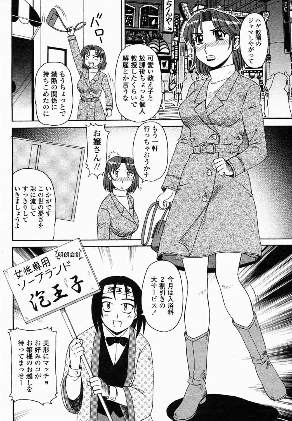 COMIC 桃姫 2005年03月号 Page.274