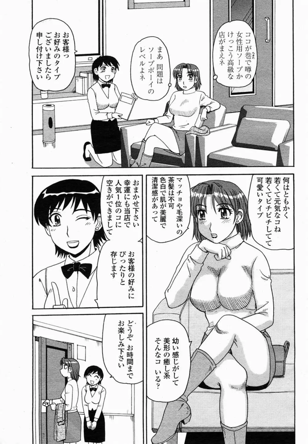 COMIC 桃姫 2005年03月号 Page.275