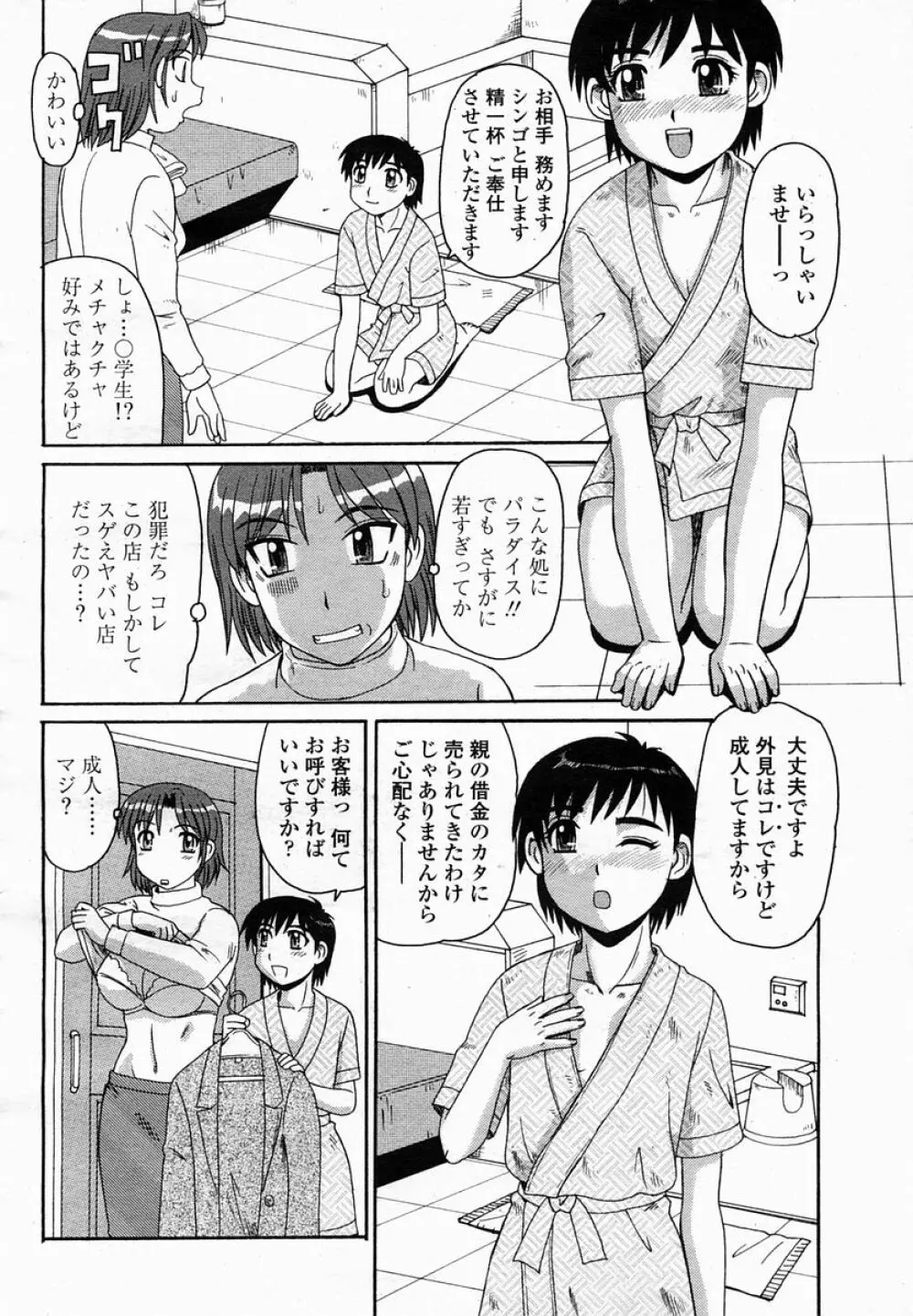 COMIC 桃姫 2005年03月号 Page.276