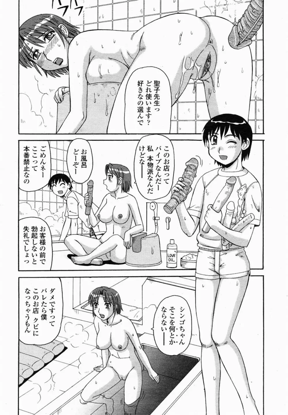 COMIC 桃姫 2005年03月号 Page.282
