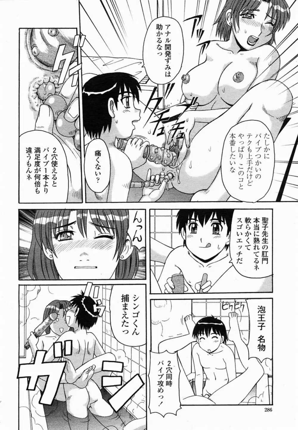 COMIC 桃姫 2005年03月号 Page.286