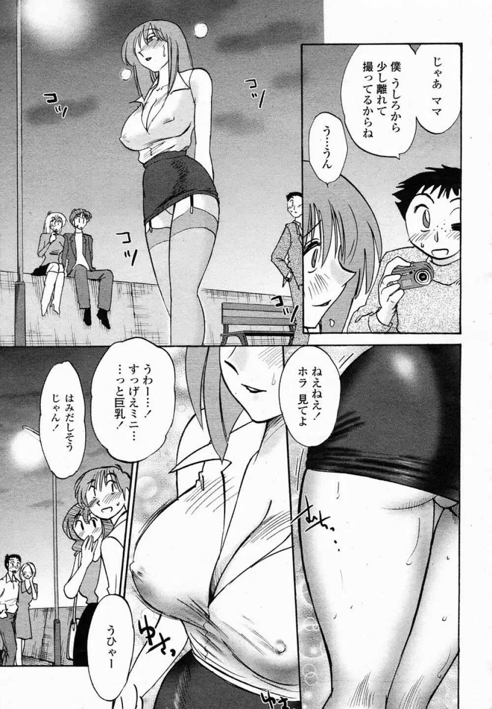 COMIC 桃姫 2005年03月号 Page.29