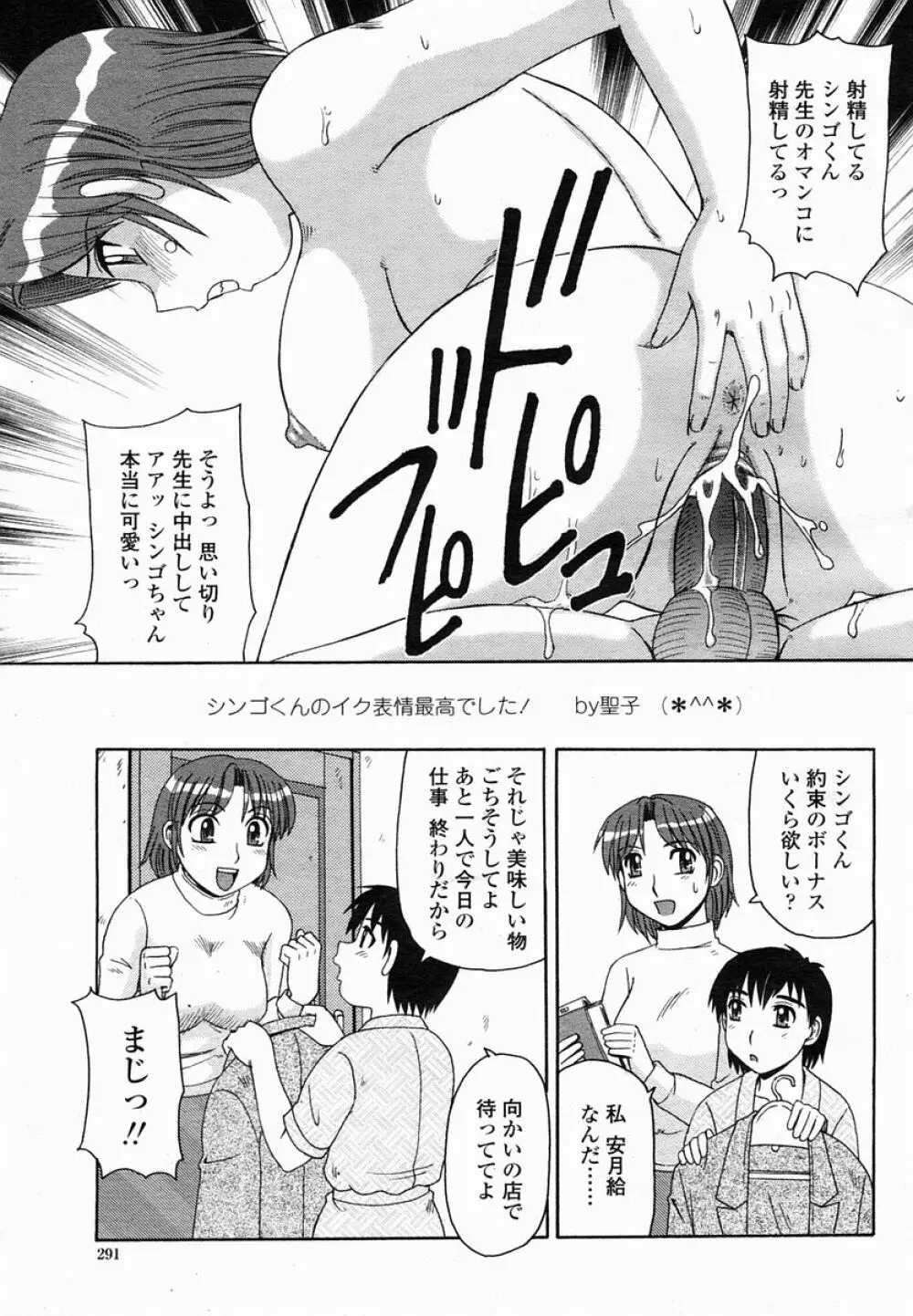 COMIC 桃姫 2005年03月号 Page.291