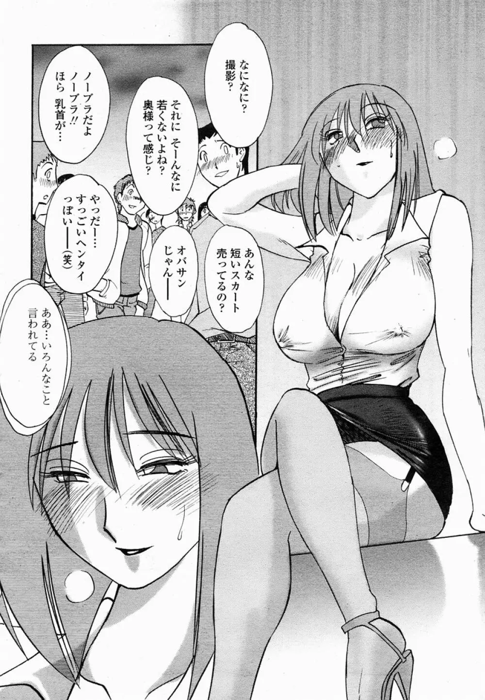 COMIC 桃姫 2005年03月号 Page.30