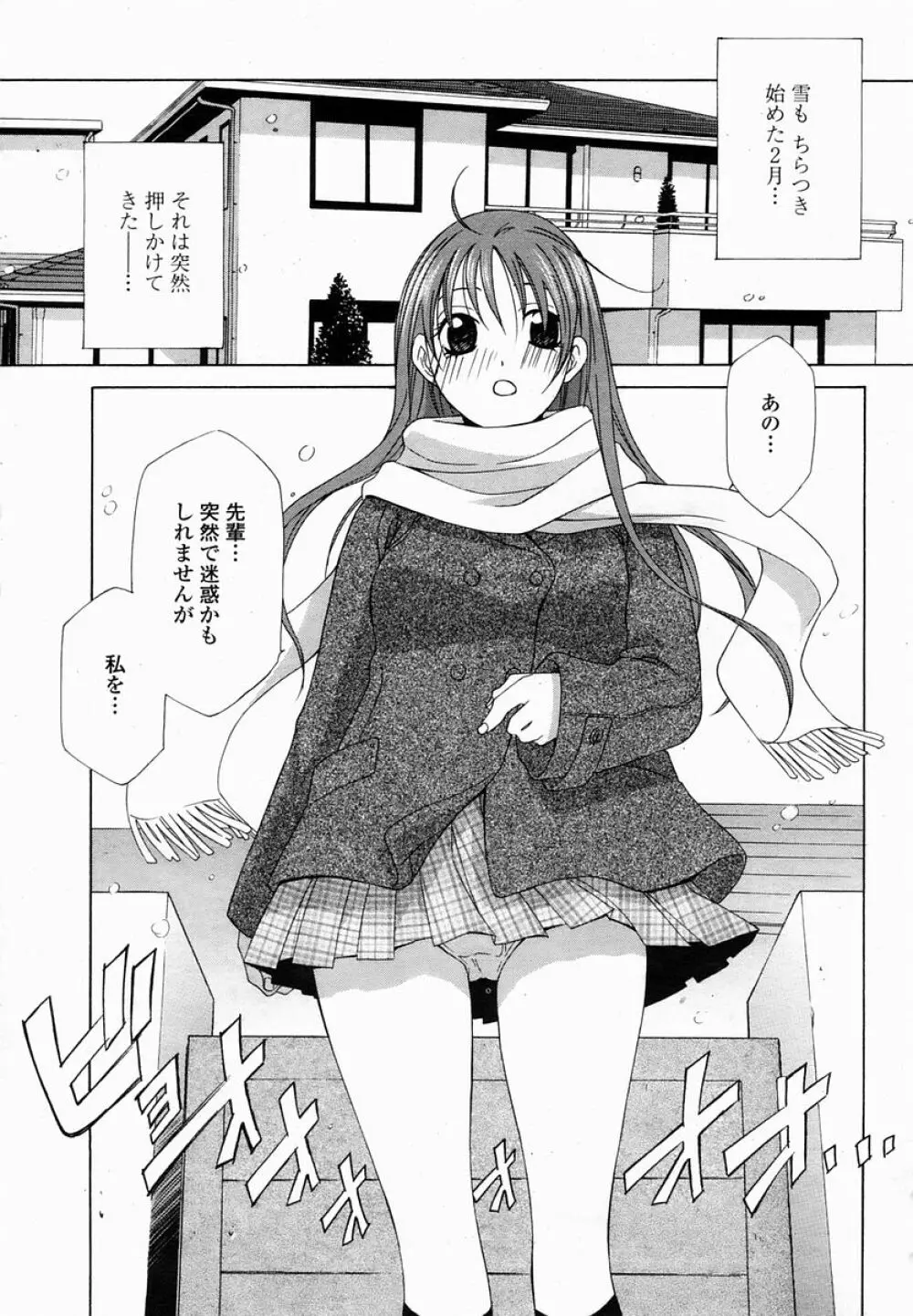 COMIC 桃姫 2005年03月号 Page.309