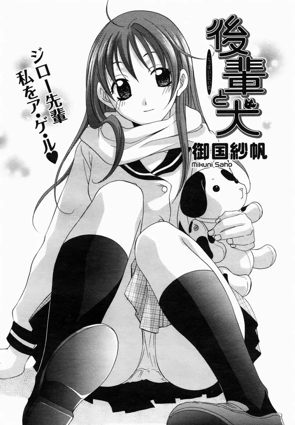 COMIC 桃姫 2005年03月号 Page.310