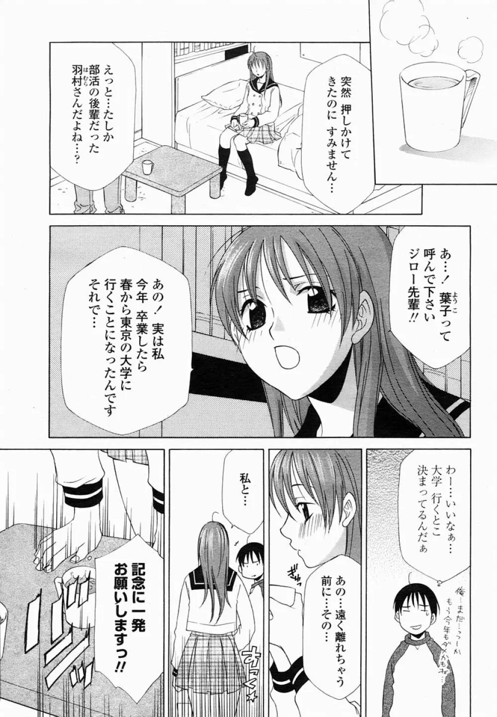 COMIC 桃姫 2005年03月号 Page.311