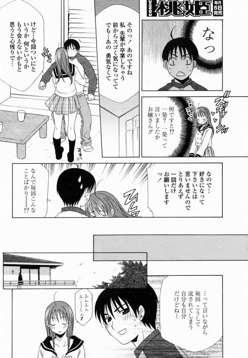 COMIC 桃姫 2005年03月号 Page.312
