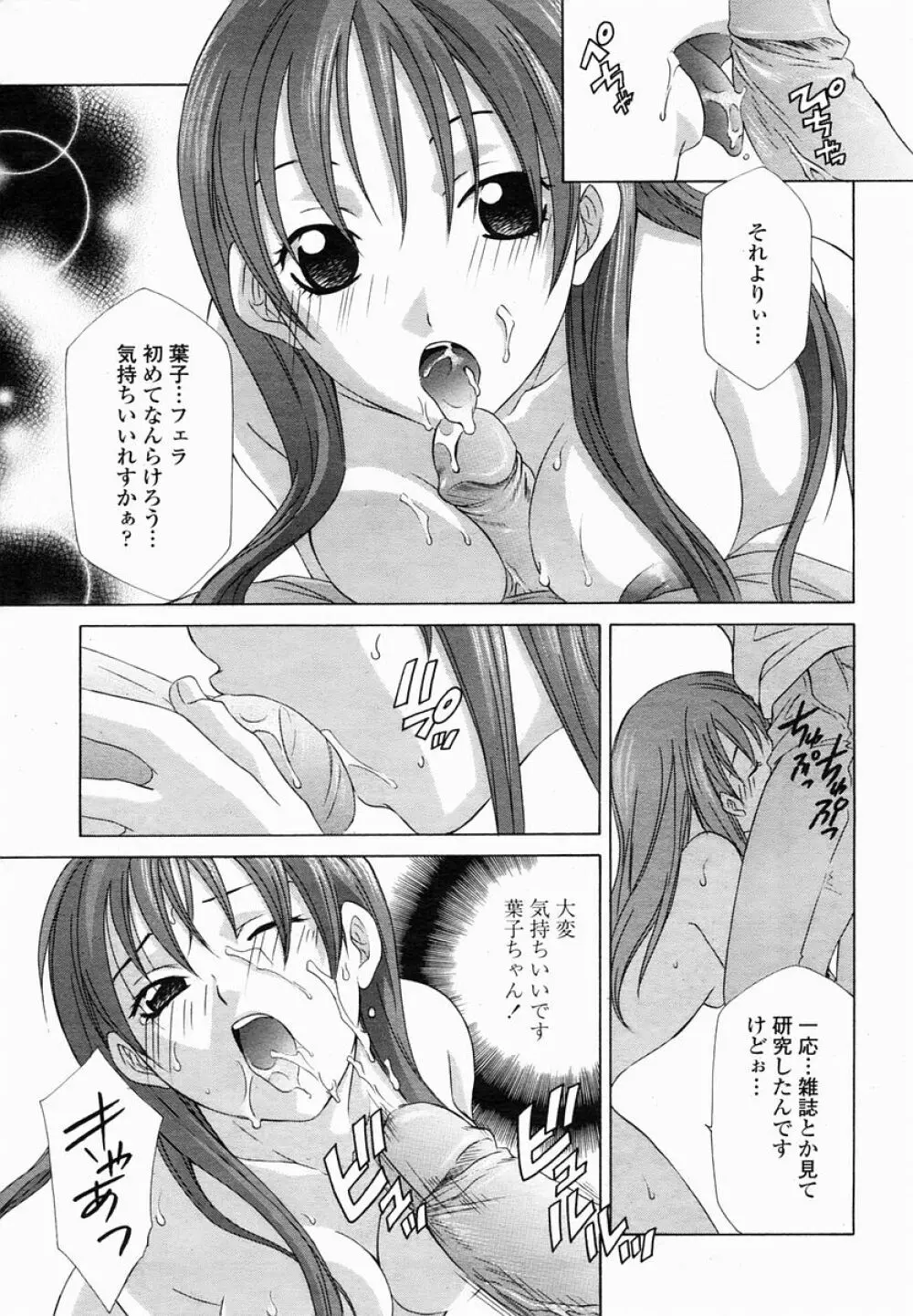 COMIC 桃姫 2005年03月号 Page.315
