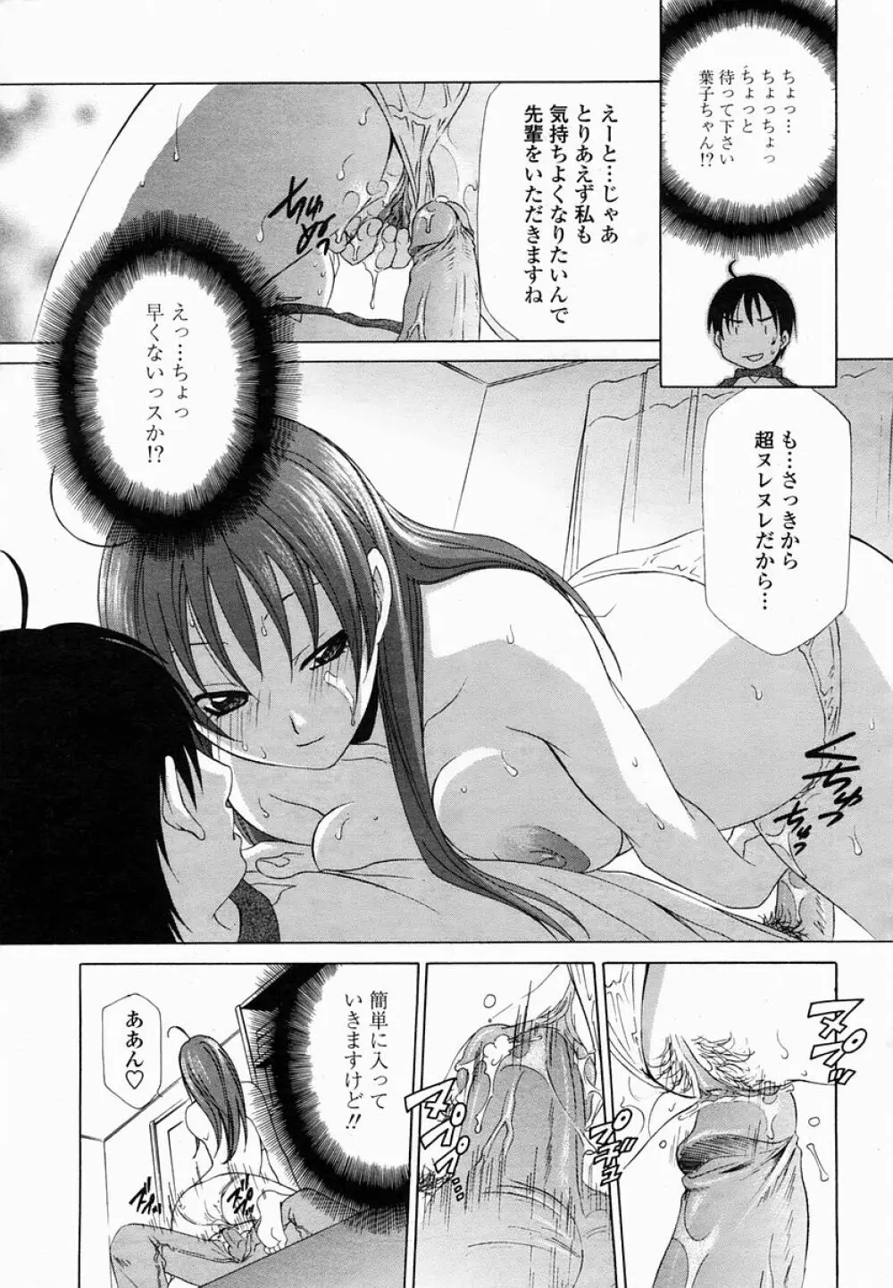 COMIC 桃姫 2005年03月号 Page.317