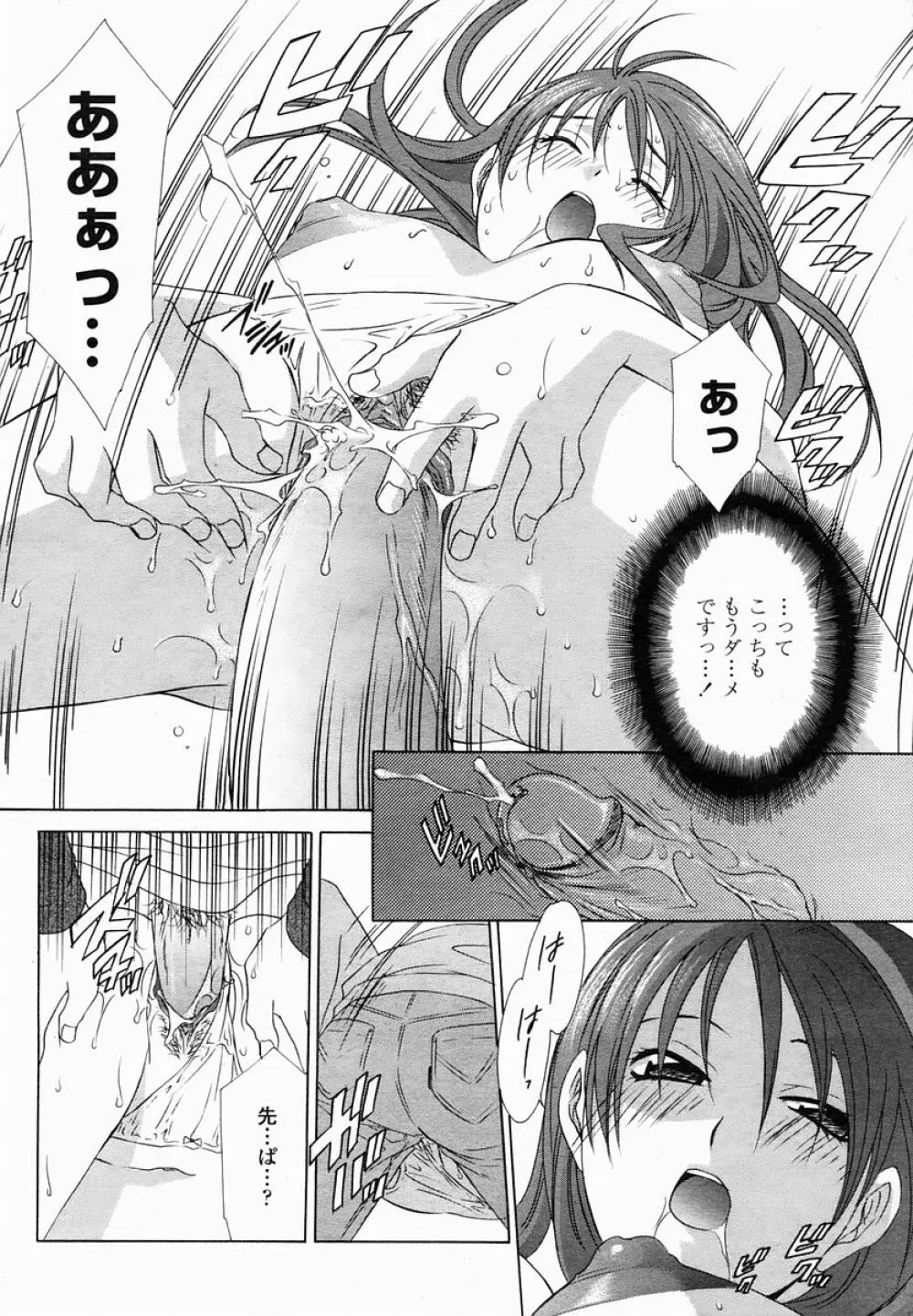 COMIC 桃姫 2005年03月号 Page.322