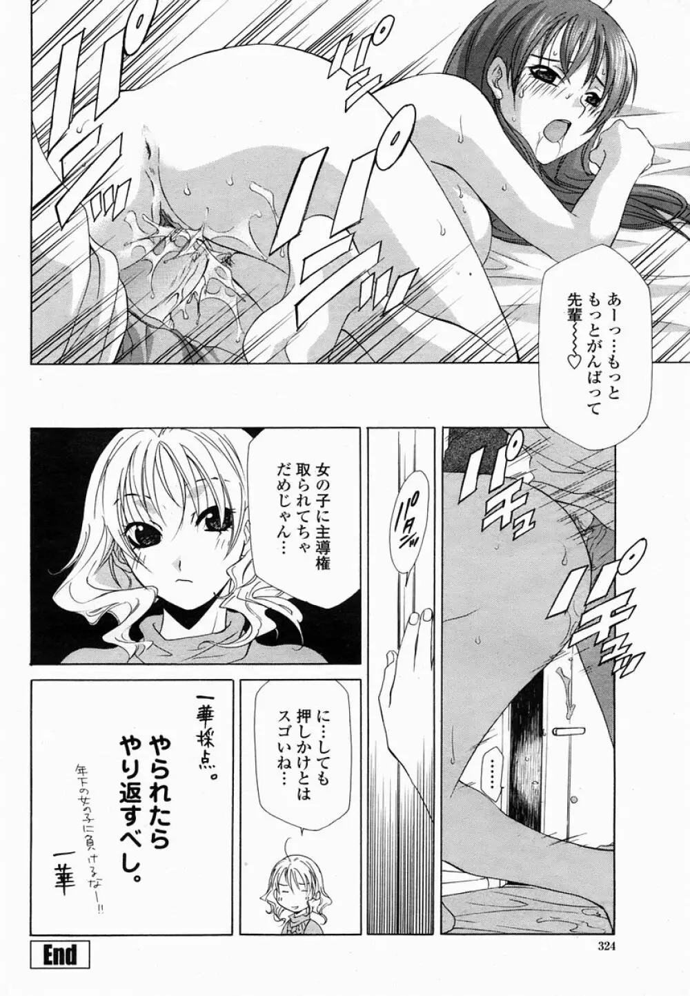 COMIC 桃姫 2005年03月号 Page.324