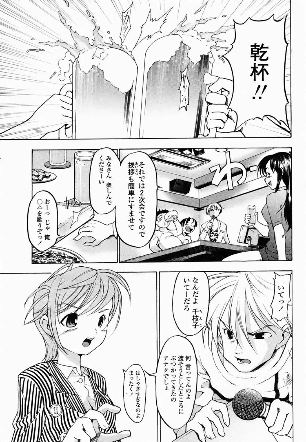 COMIC 桃姫 2005年03月号 Page.325