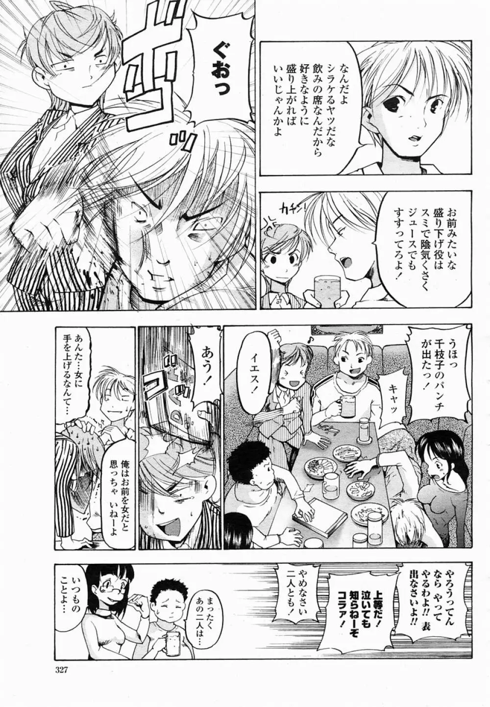 COMIC 桃姫 2005年03月号 Page.327