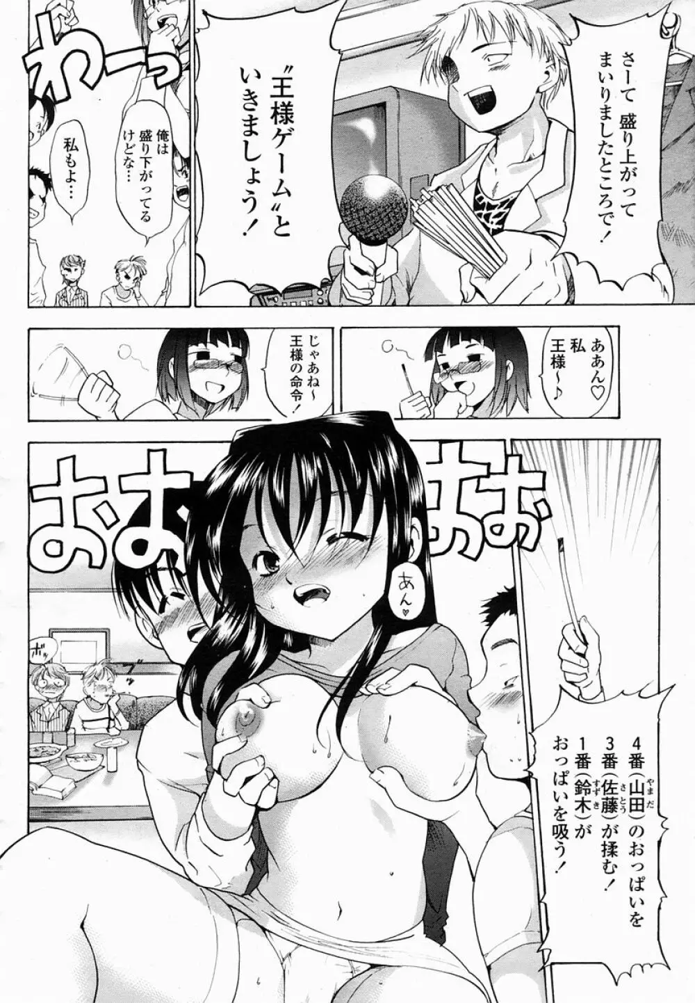 COMIC 桃姫 2005年03月号 Page.328
