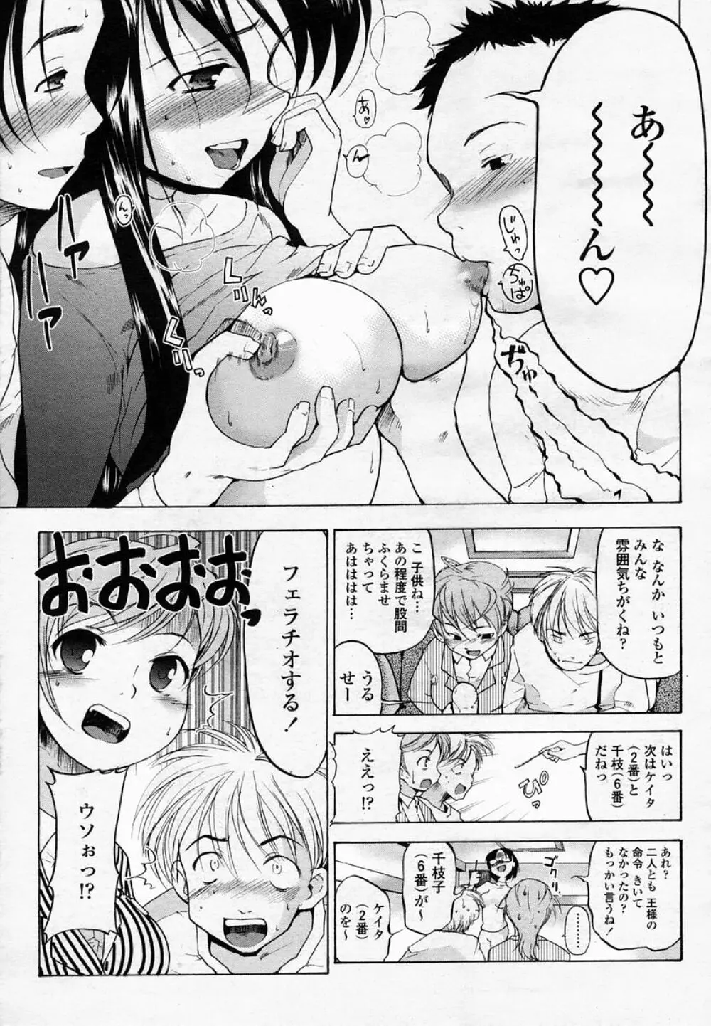COMIC 桃姫 2005年03月号 Page.329