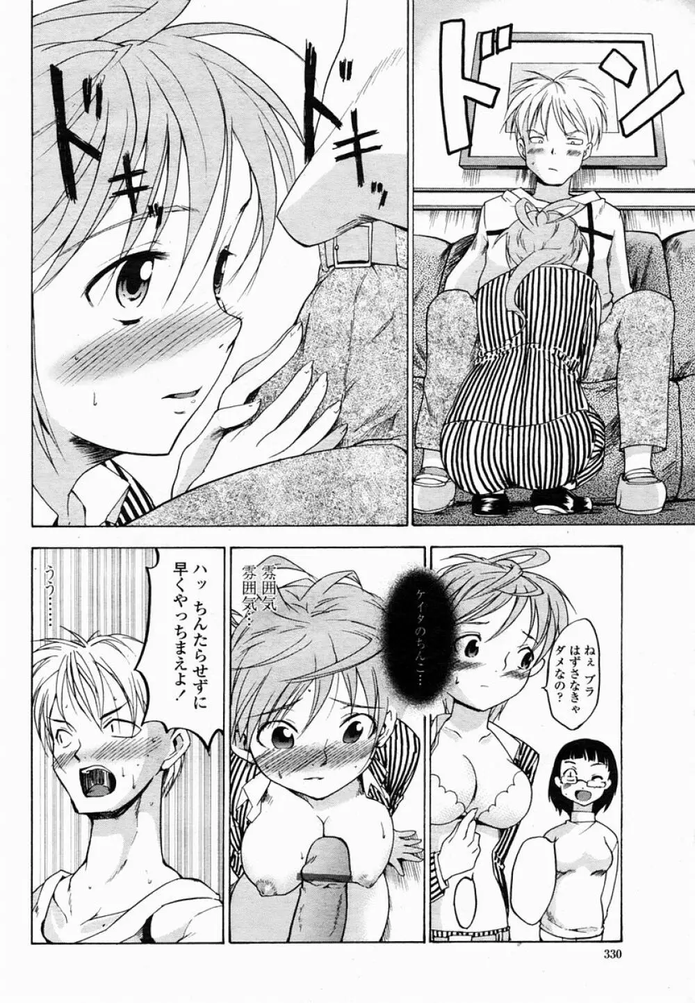 COMIC 桃姫 2005年03月号 Page.330