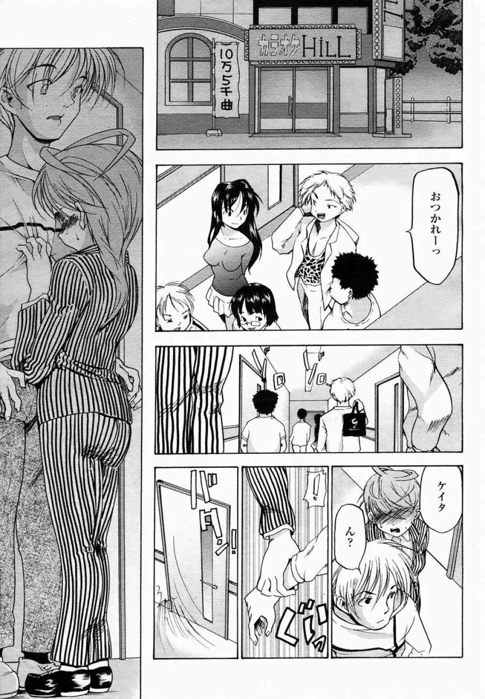 COMIC 桃姫 2005年03月号 Page.335