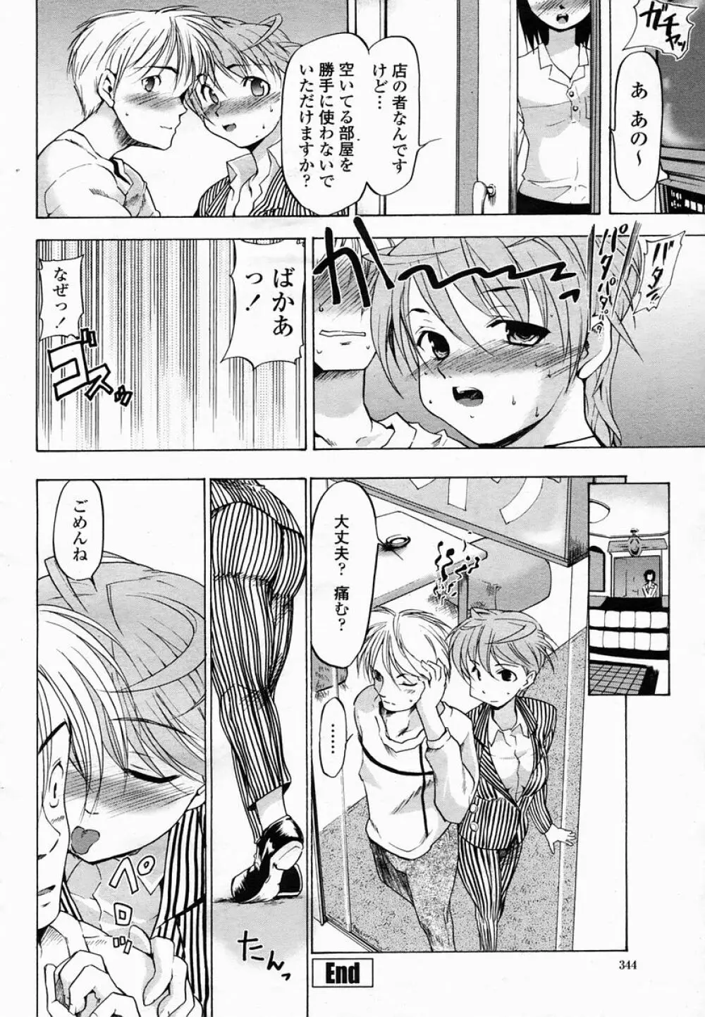 COMIC 桃姫 2005年03月号 Page.344