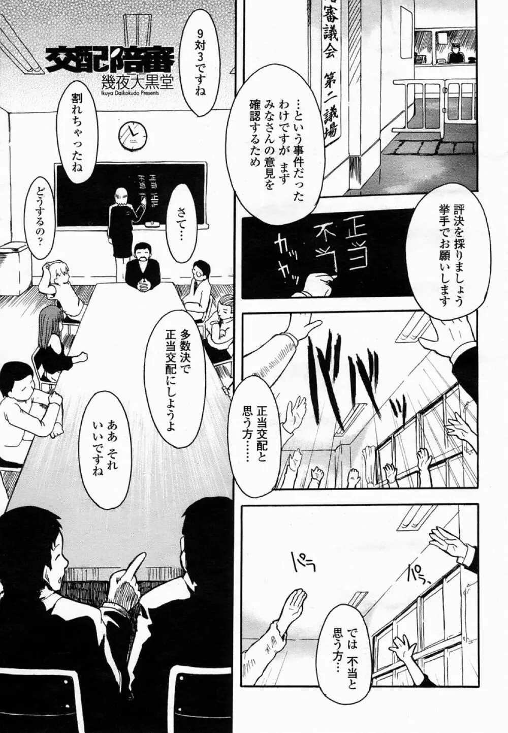 COMIC 桃姫 2005年03月号 Page.345
