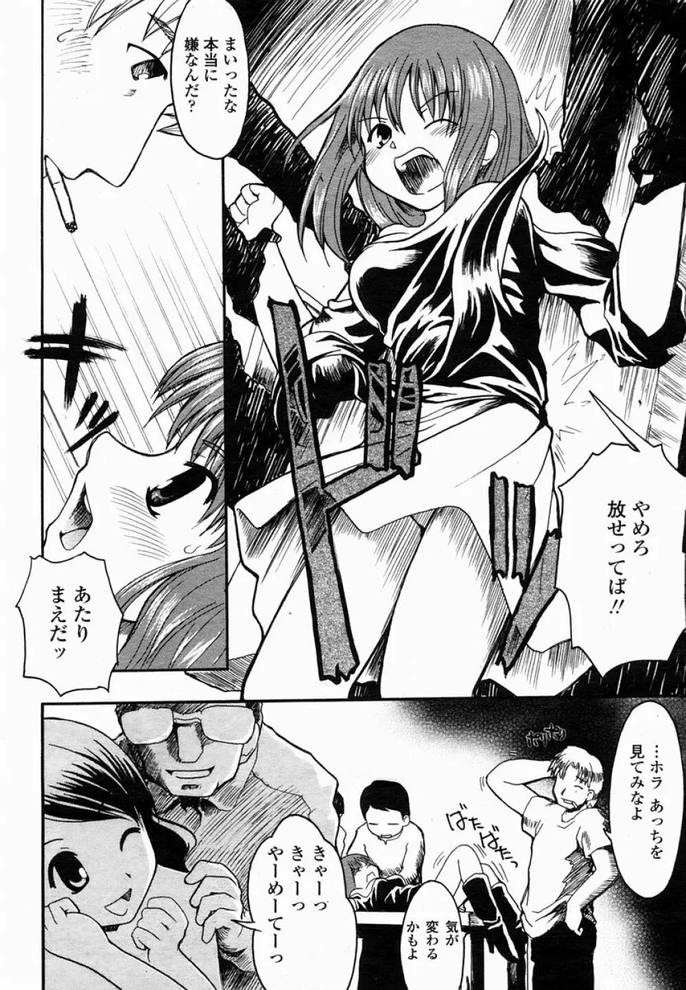 COMIC 桃姫 2005年03月号 Page.350