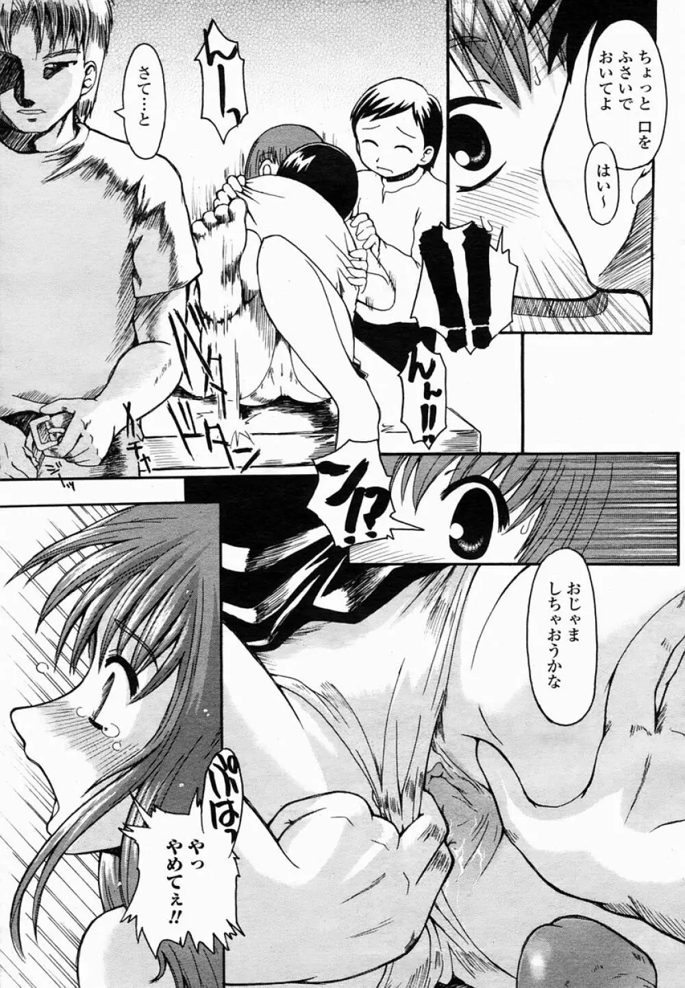 COMIC 桃姫 2005年03月号 Page.355