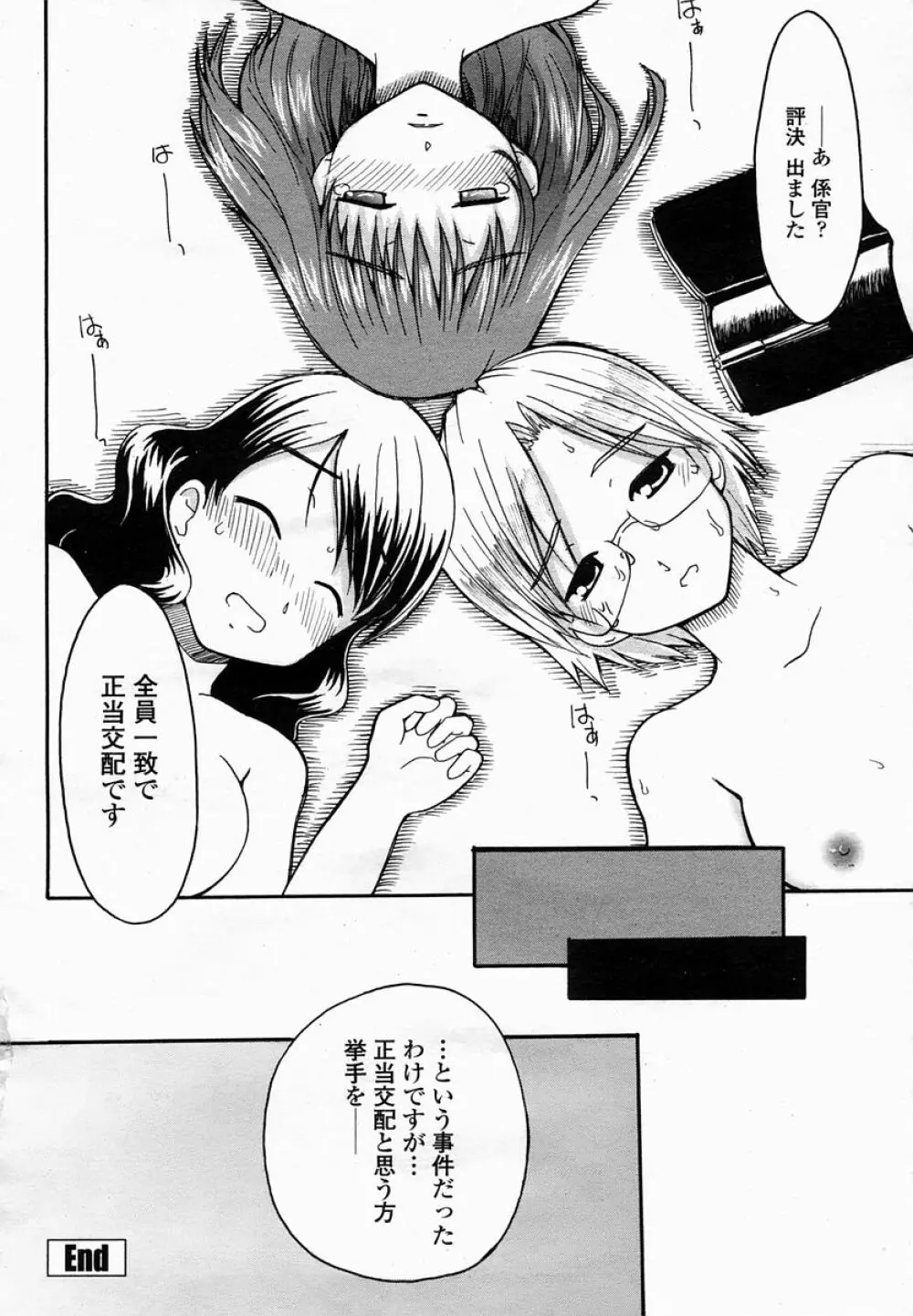 COMIC 桃姫 2005年03月号 Page.360