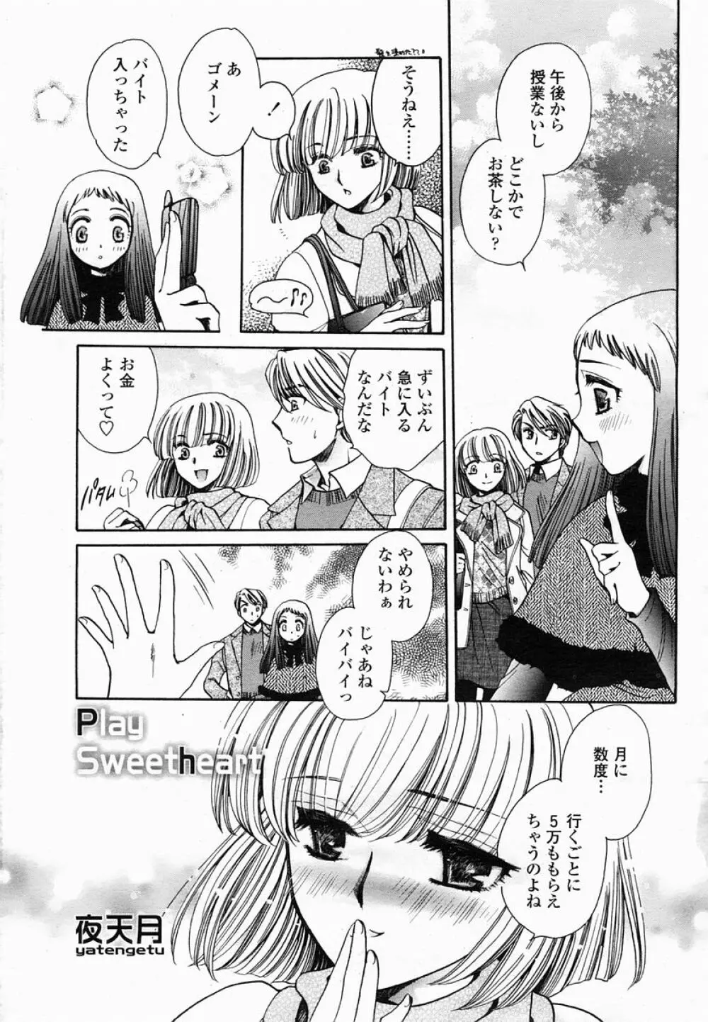 COMIC 桃姫 2005年03月号 Page.361