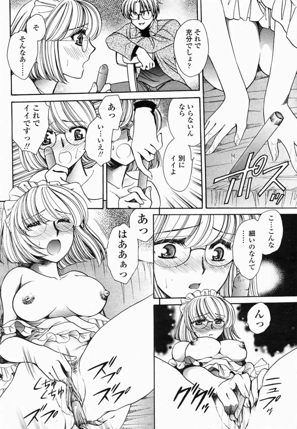 COMIC 桃姫 2005年03月号 Page.364