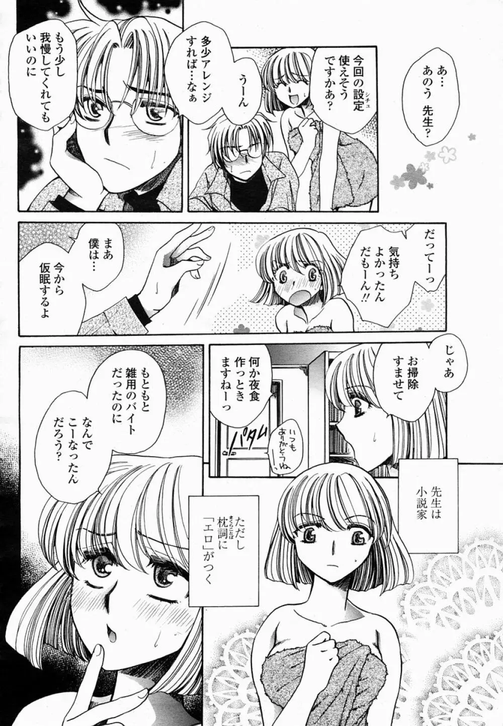 COMIC 桃姫 2005年03月号 Page.368