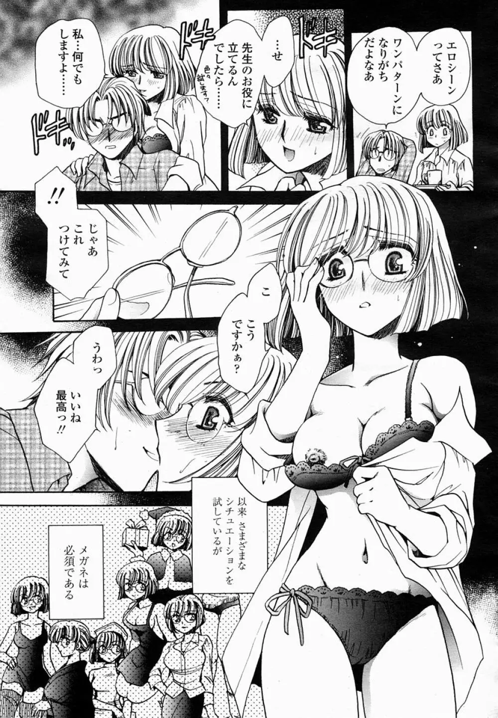 COMIC 桃姫 2005年03月号 Page.369
