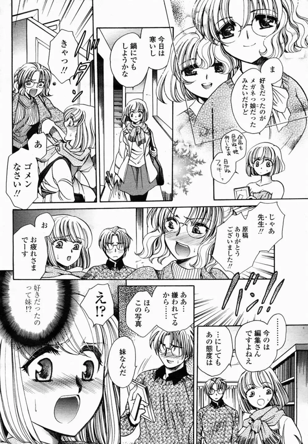 COMIC 桃姫 2005年03月号 Page.370