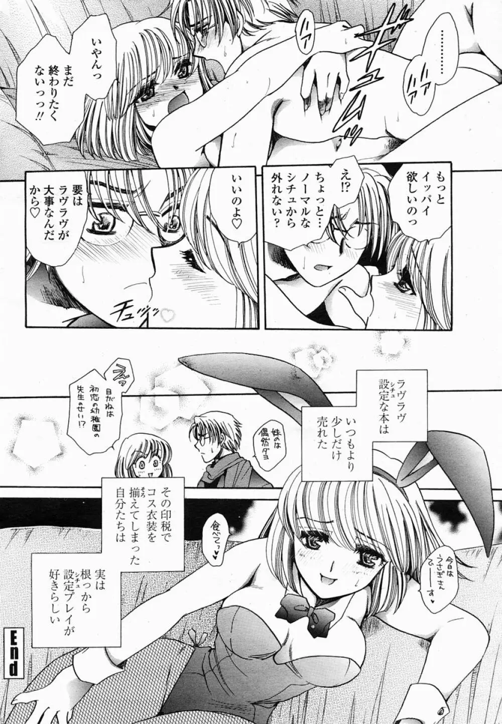 COMIC 桃姫 2005年03月号 Page.376