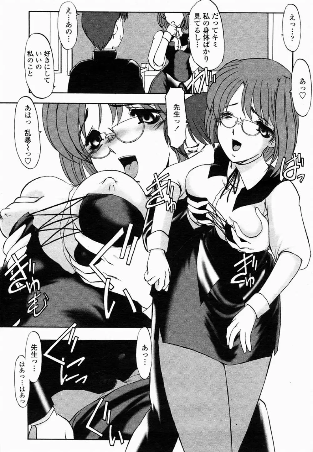 COMIC 桃姫 2005年03月号 Page.379