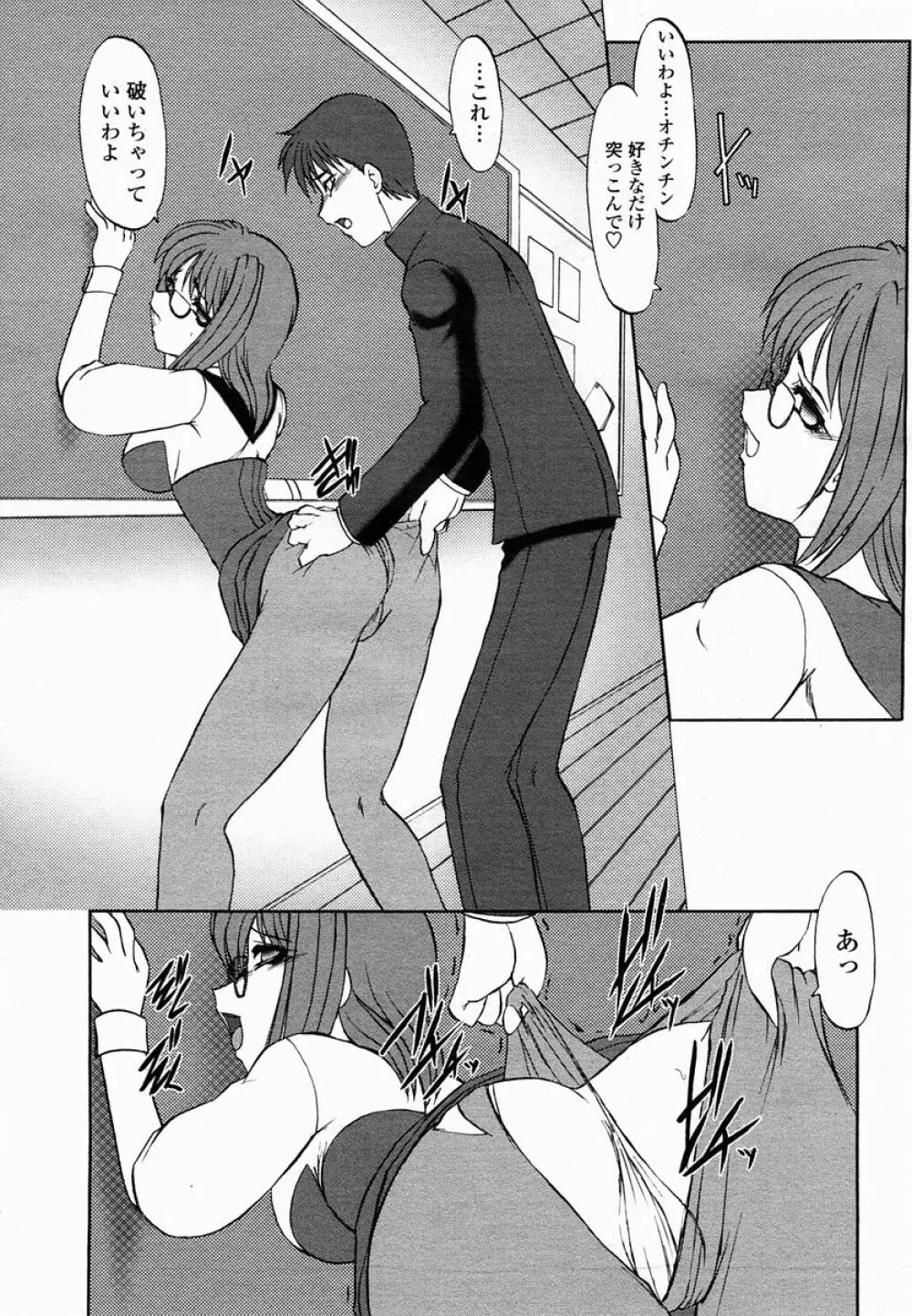COMIC 桃姫 2005年03月号 Page.381
