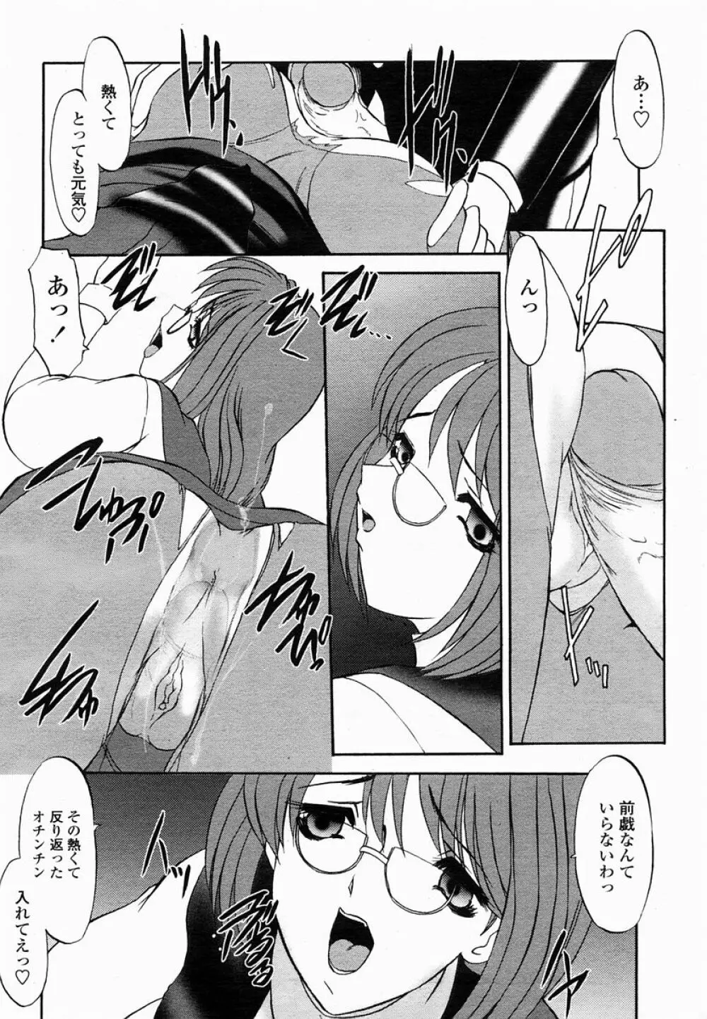 COMIC 桃姫 2005年03月号 Page.382