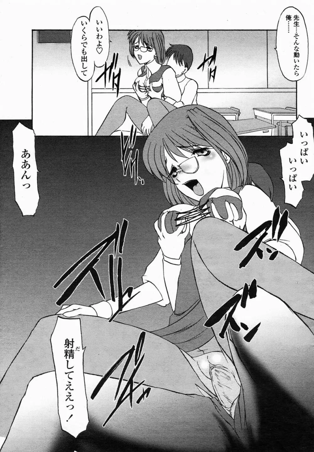COMIC 桃姫 2005年03月号 Page.389