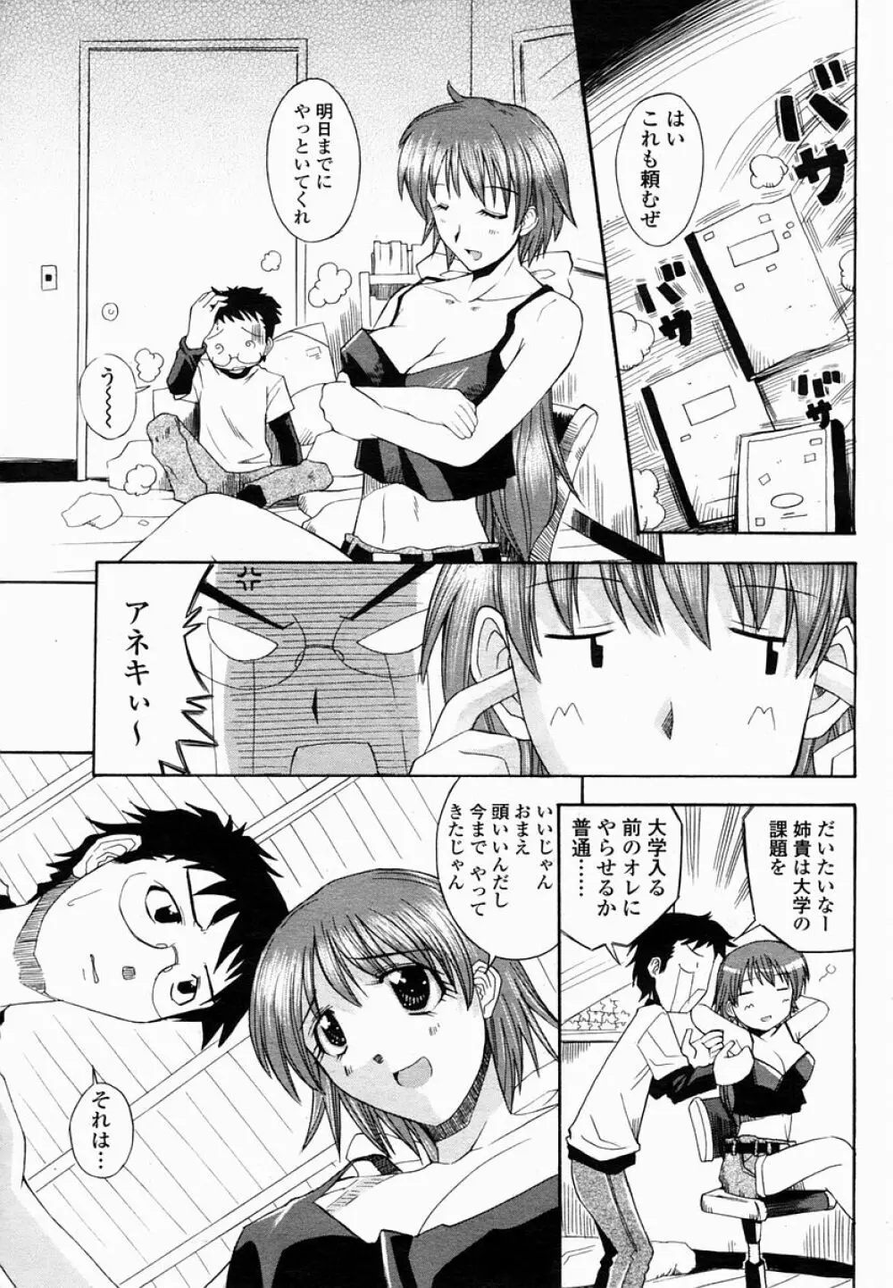 COMIC 桃姫 2005年03月号 Page.395