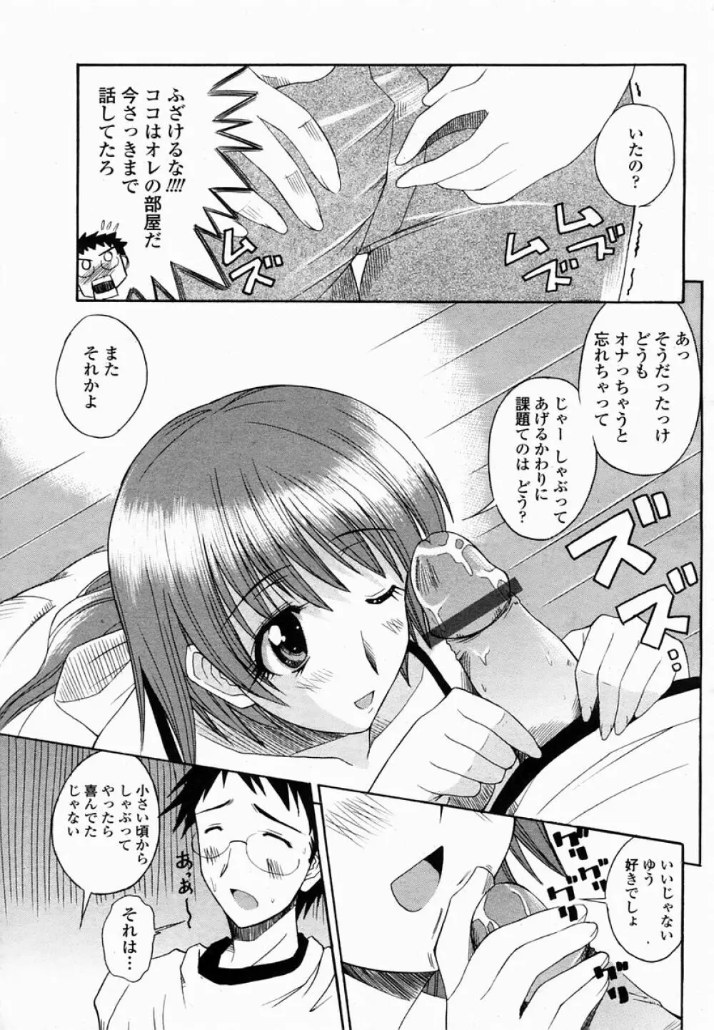 COMIC 桃姫 2005年03月号 Page.397