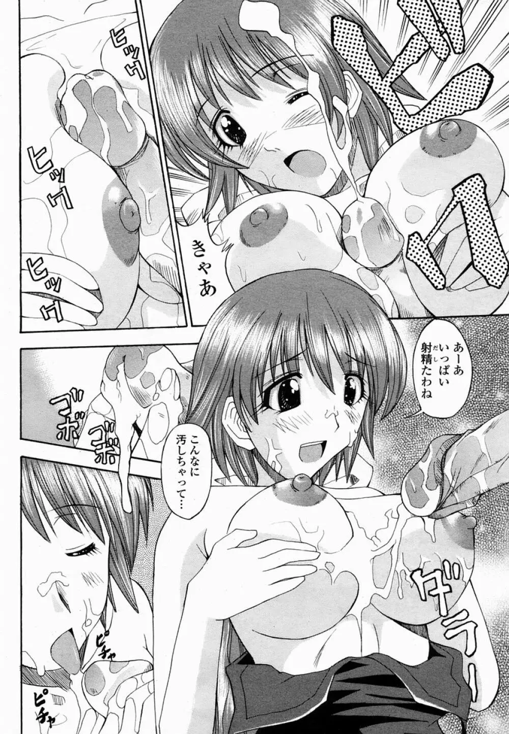 COMIC 桃姫 2005年03月号 Page.400