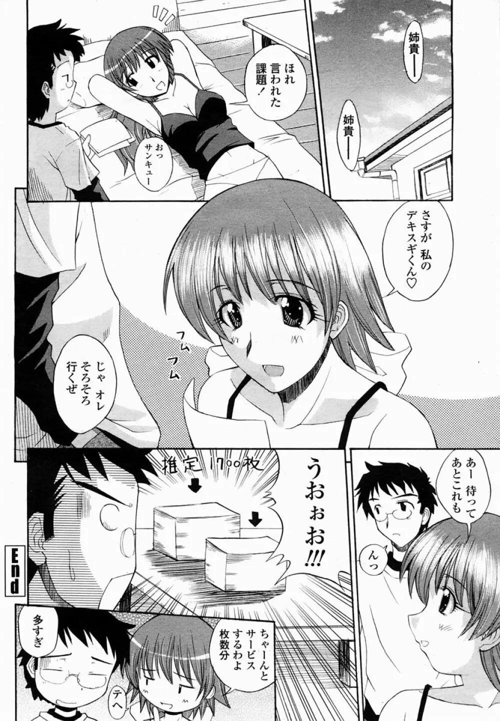 COMIC 桃姫 2005年03月号 Page.408