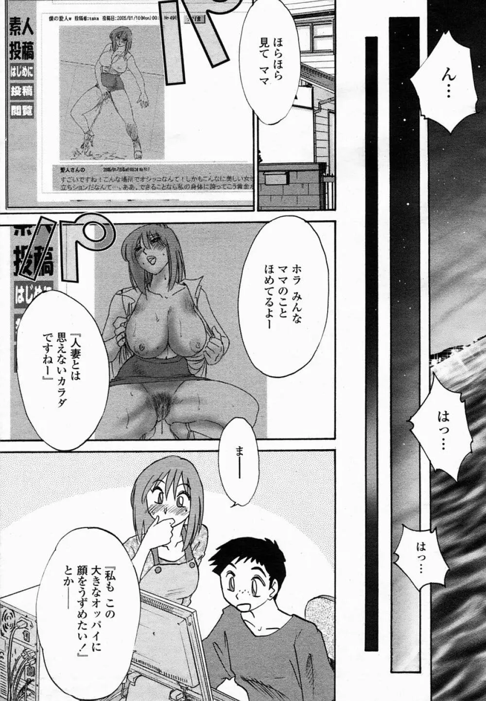 COMIC 桃姫 2005年03月号 Page.41