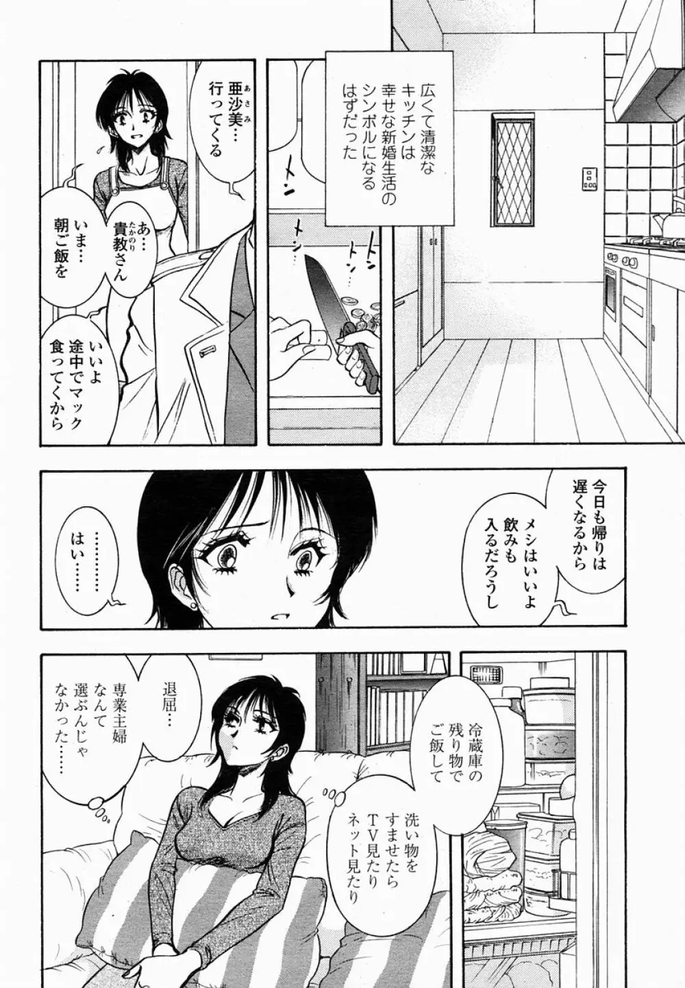 COMIC 桃姫 2005年03月号 Page.410