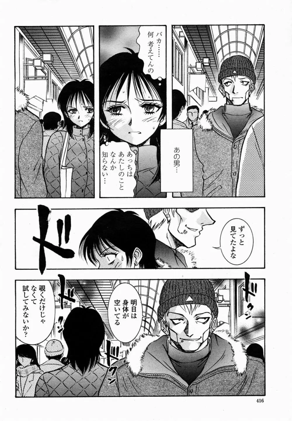 COMIC 桃姫 2005年03月号 Page.416