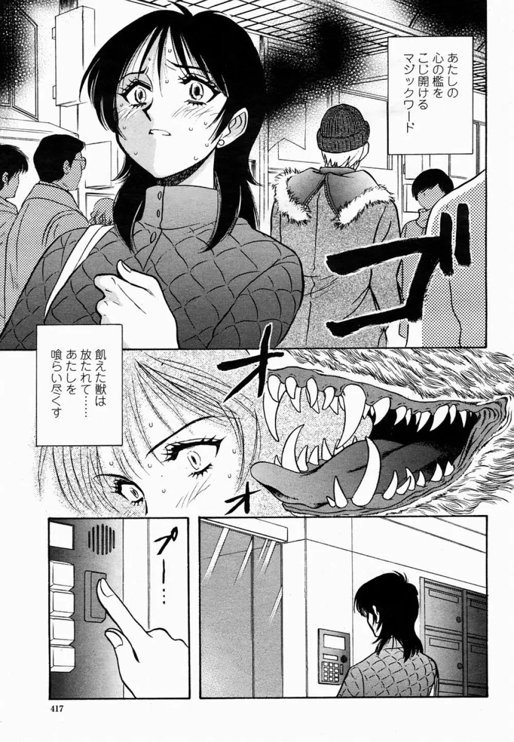 COMIC 桃姫 2005年03月号 Page.417