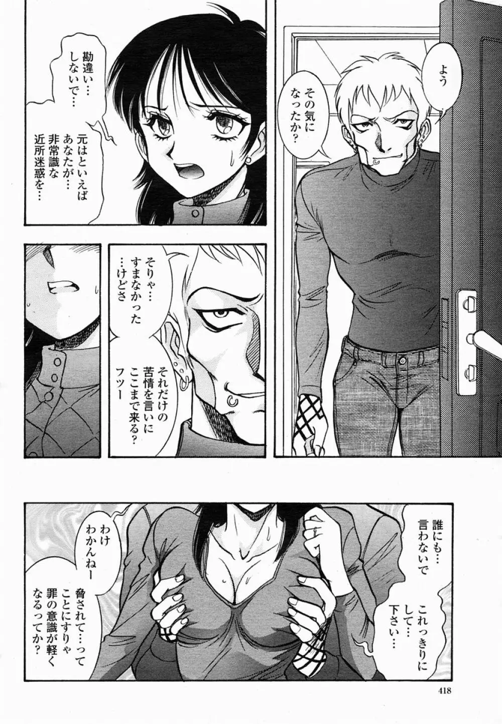 COMIC 桃姫 2005年03月号 Page.418