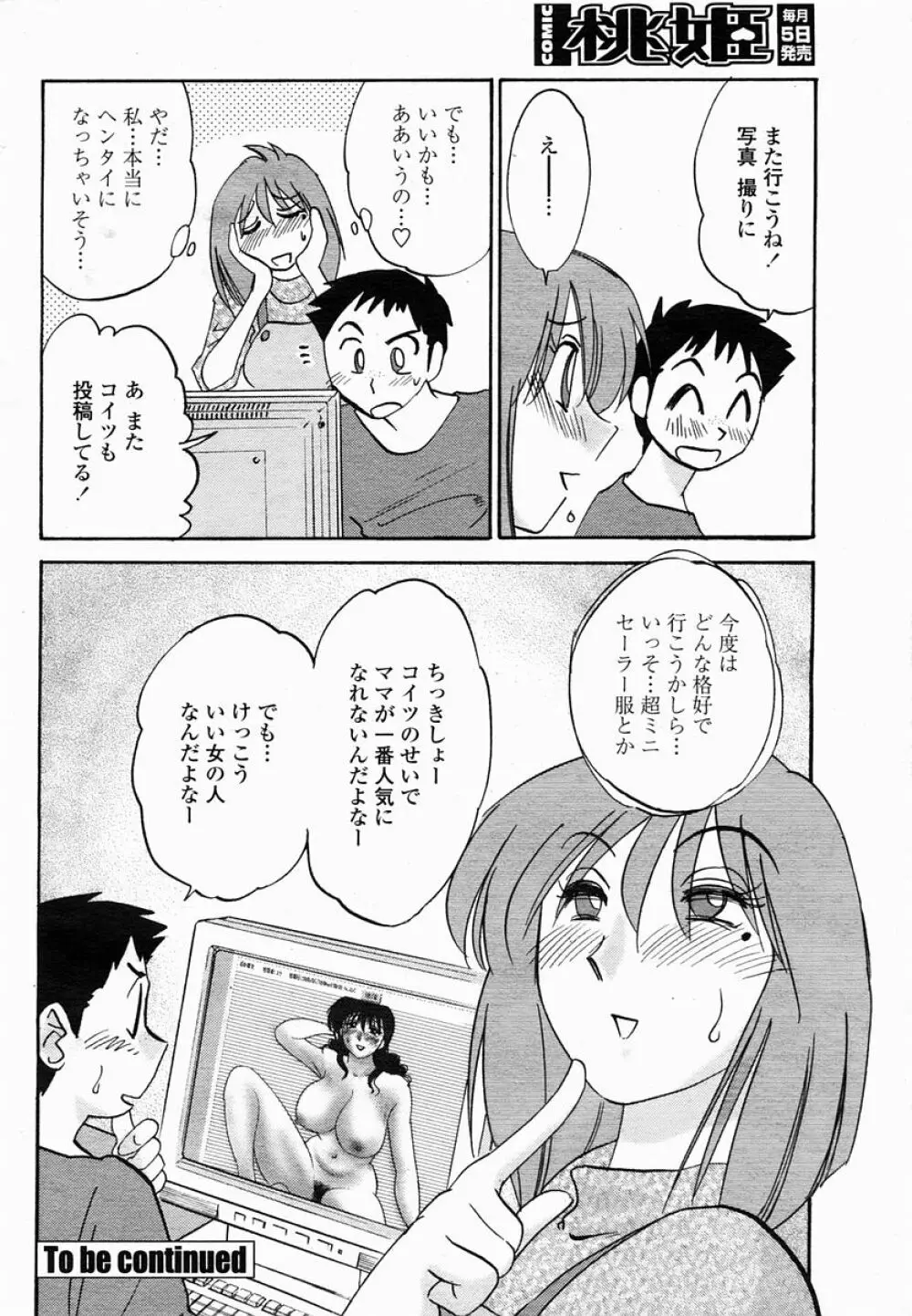 COMIC 桃姫 2005年03月号 Page.42