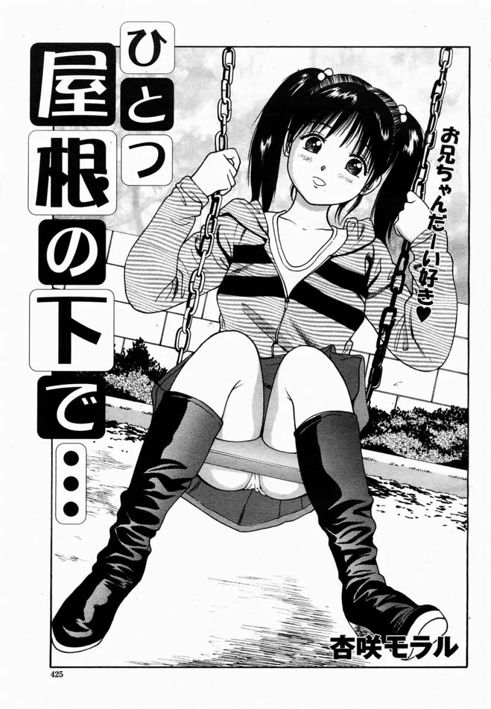 COMIC 桃姫 2005年03月号 Page.425